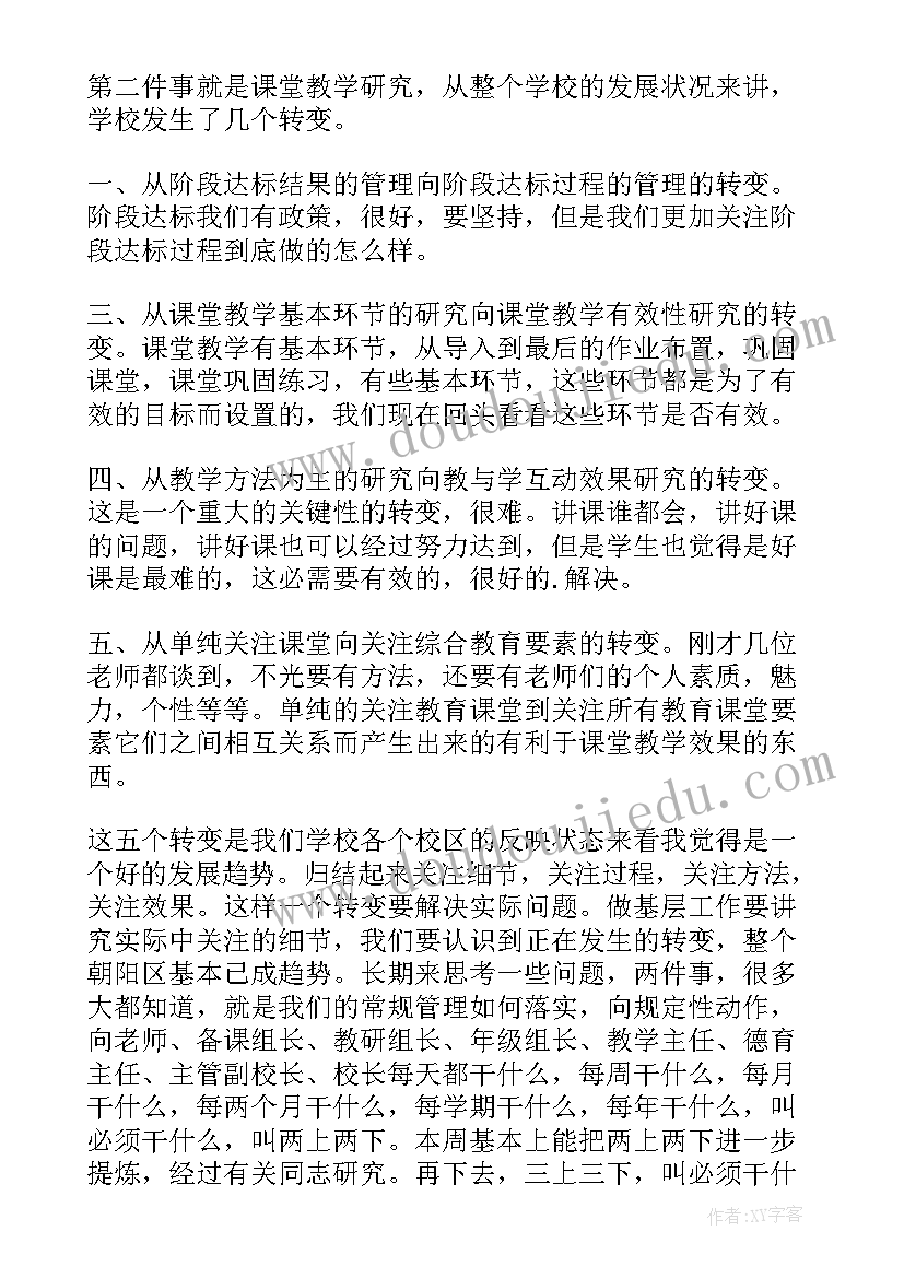 最新开学教研活动校长讲话稿 校长教研活动中的讲话(汇总5篇)