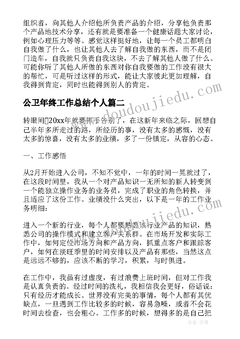 2023年公卫年终工作总结个人 技术人员年度工作总结(大全7篇)