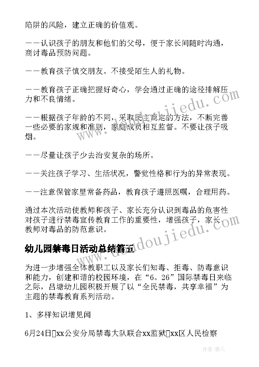 最新幼儿园禁毒日活动总结 幼儿园全民禁毒宣传月活动总结(优质5篇)