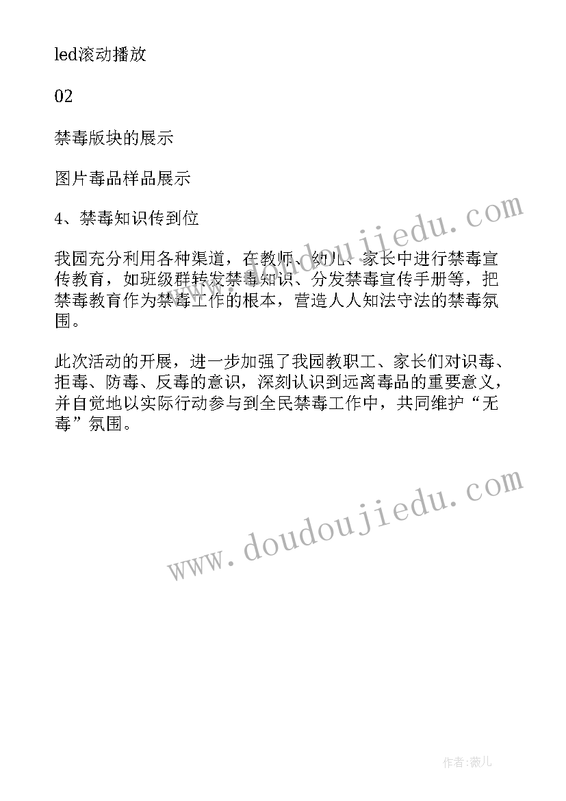 最新幼儿园禁毒日活动总结 幼儿园全民禁毒宣传月活动总结(优质5篇)