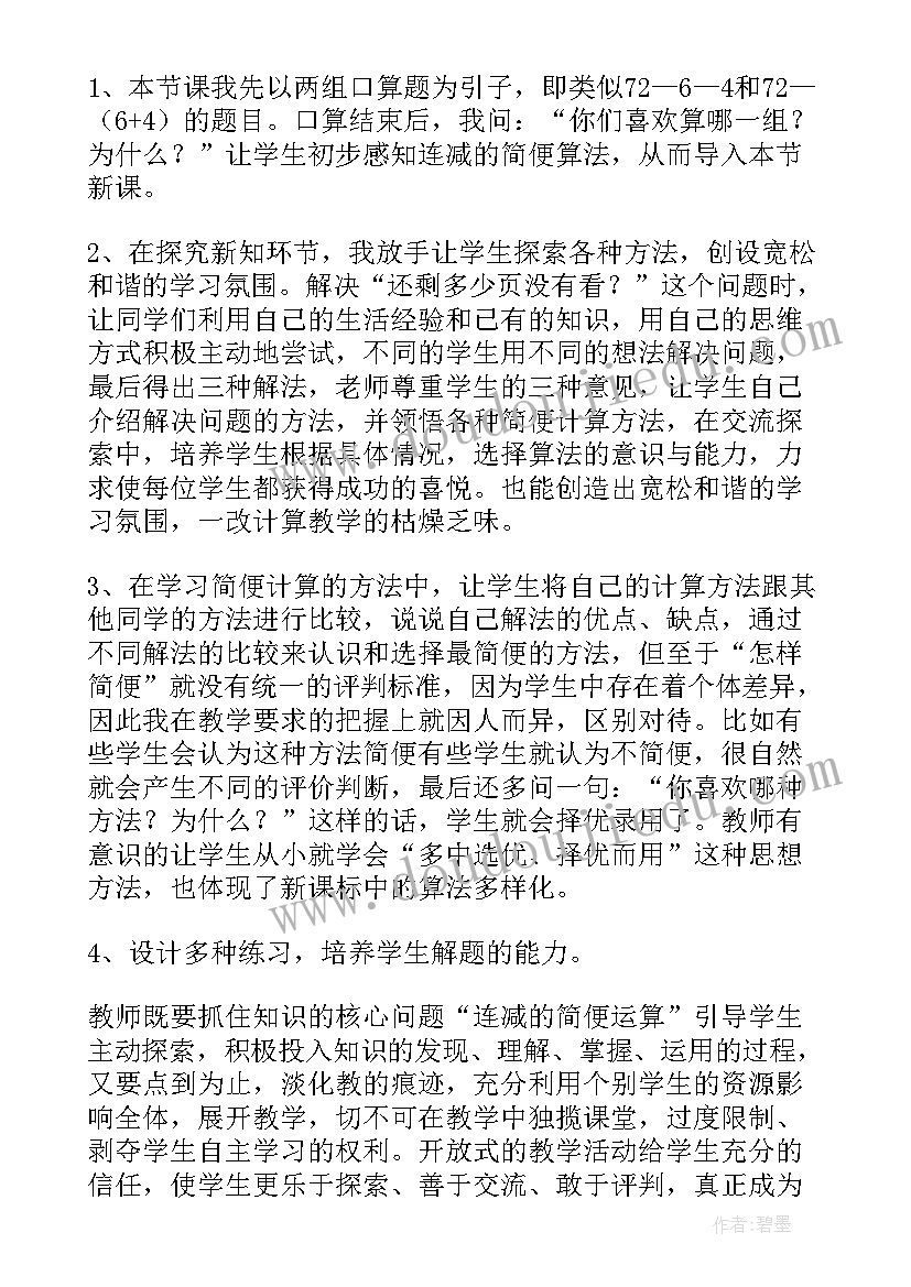 2023年简便计算教学反思(优质10篇)