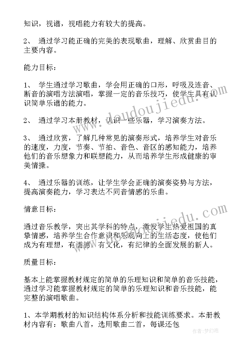 小学音乐组备课计划(实用5篇)