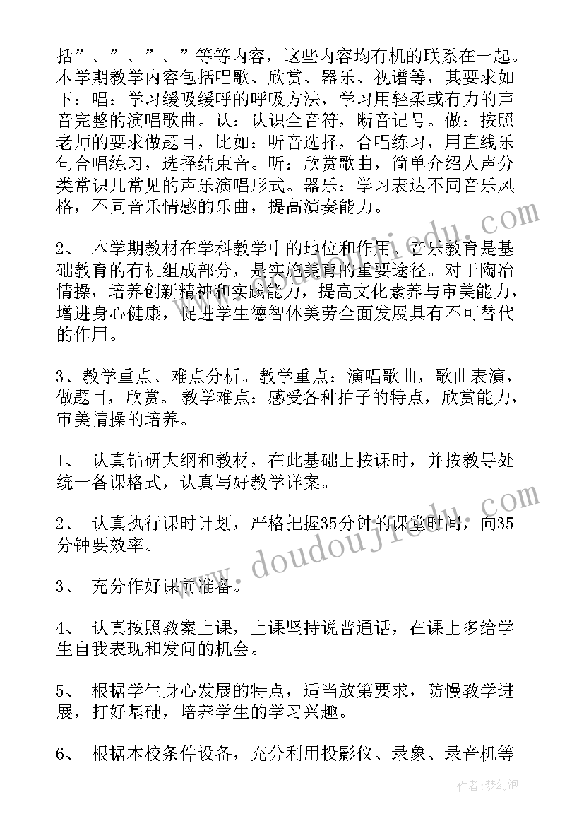 小学音乐组备课计划(实用5篇)