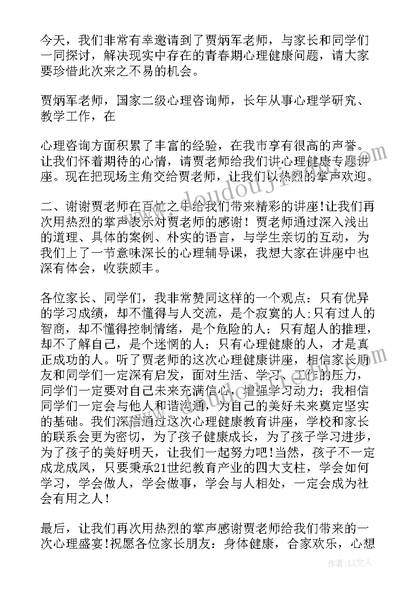 最新休业式主持稿第二学期(模板9篇)