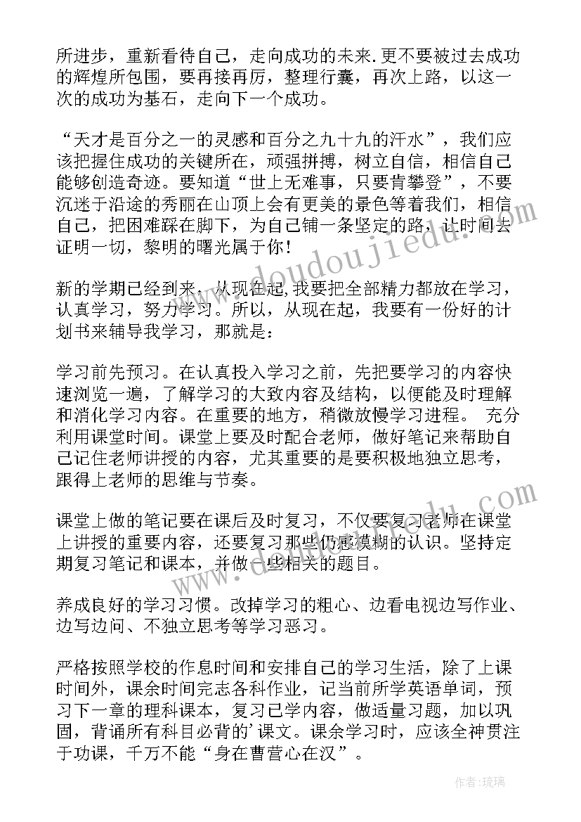 2023年初中的新学期计划与目标 初中新学期学习计划(优质7篇)