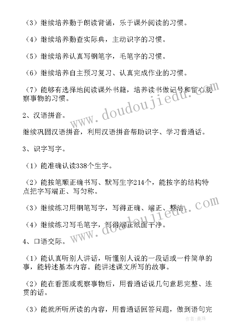 六年级第一学期语文学科计划 六年级第一学期教学计划语文(精选5篇)