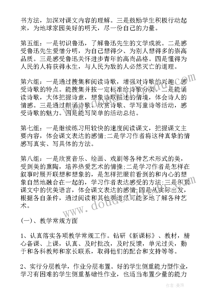 六年级第一学期语文学科计划 六年级第一学期教学计划语文(精选5篇)