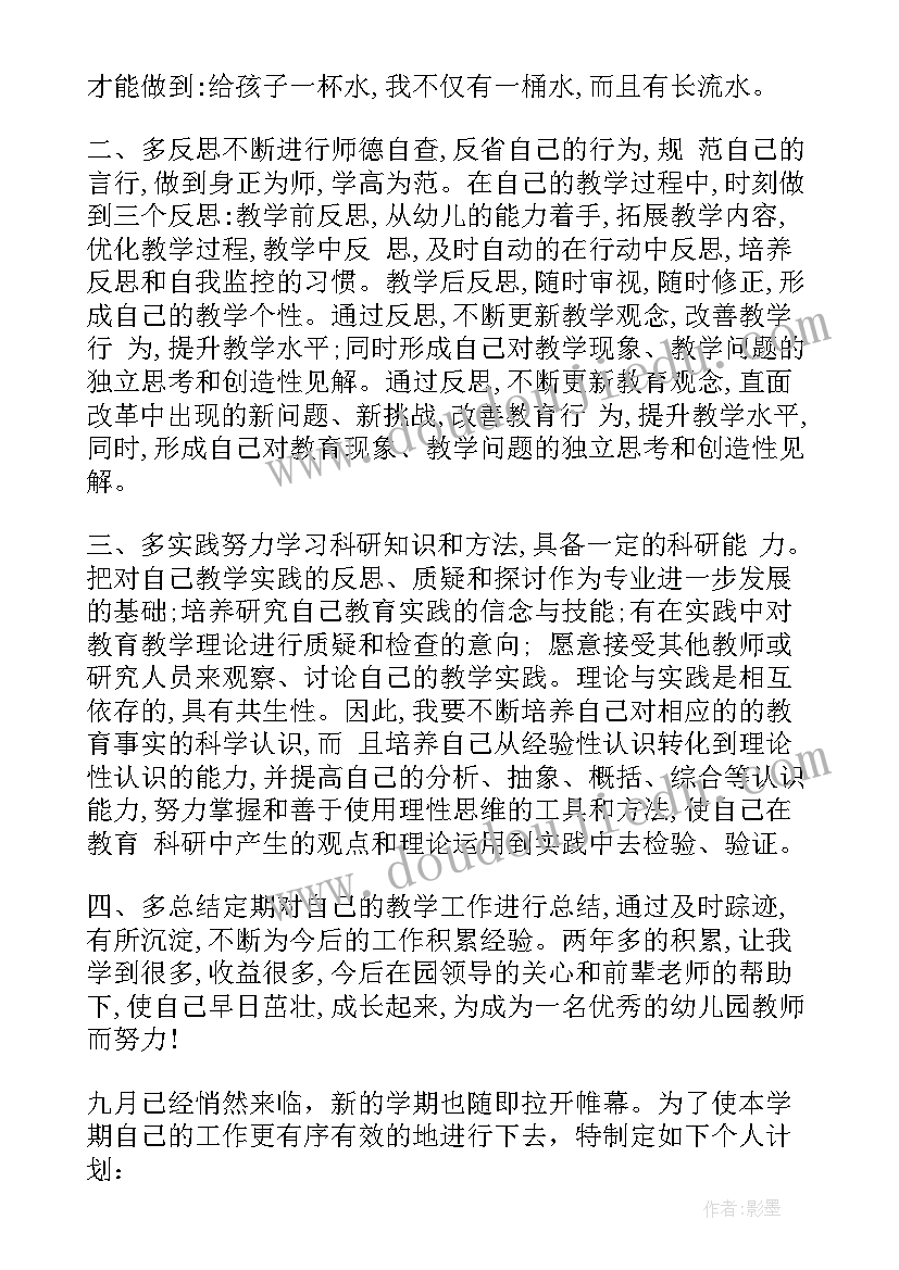 蒙氏教师职业规划 教师个人专业成长计划(通用7篇)