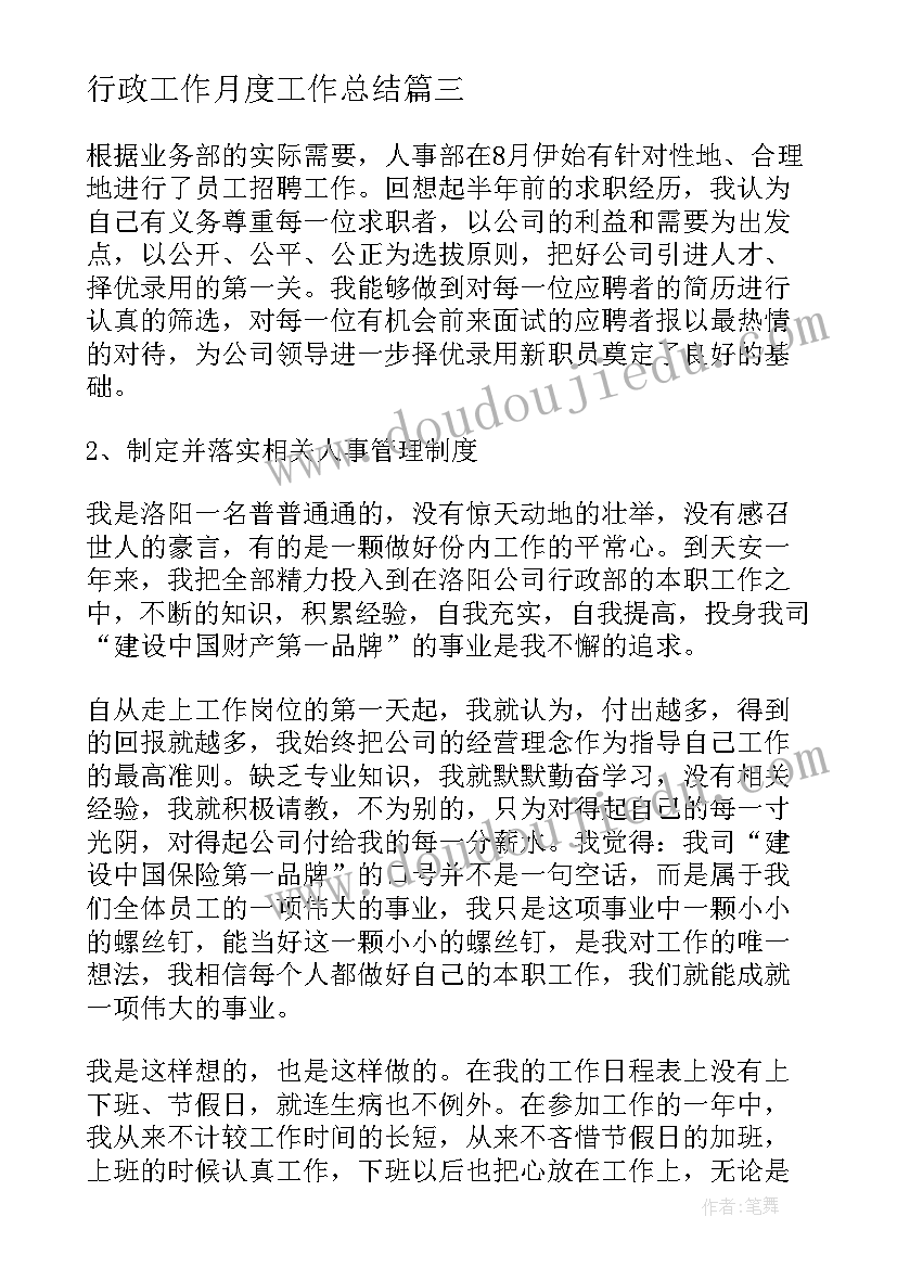 2023年行政工作月度工作总结 行政年终工作总结(优秀6篇)