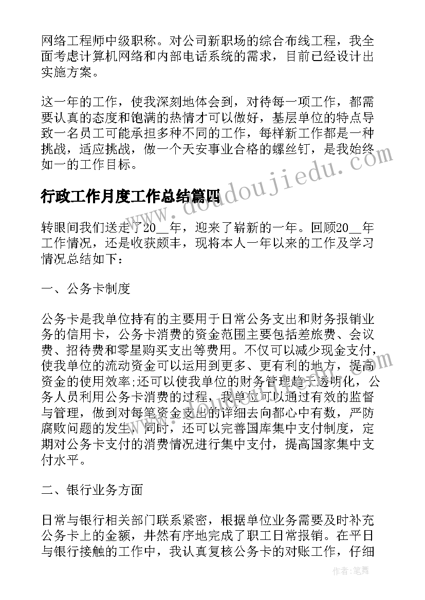 2023年行政工作月度工作总结 行政年终工作总结(优秀6篇)