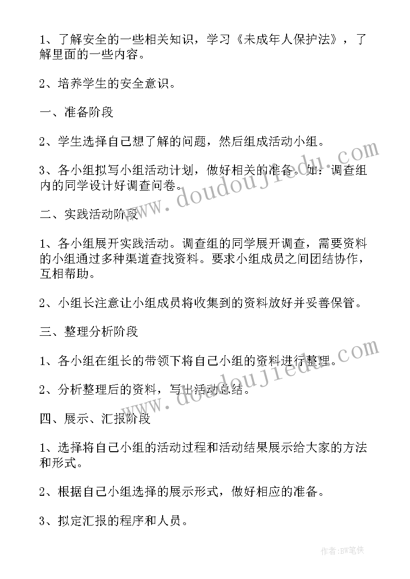 最新安全出行综合实践活动教学设计 安全综合实践活动日记(实用5篇)