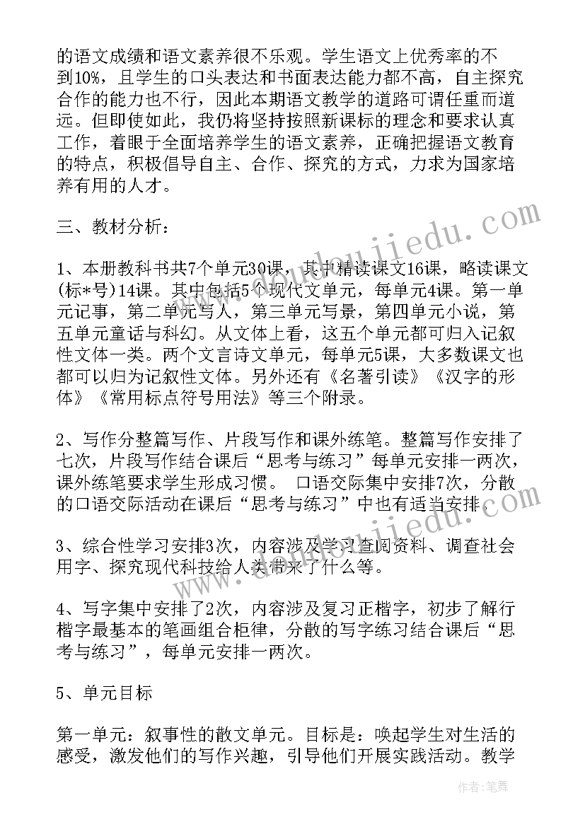 2023年八年级语文教学计划免费(实用8篇)