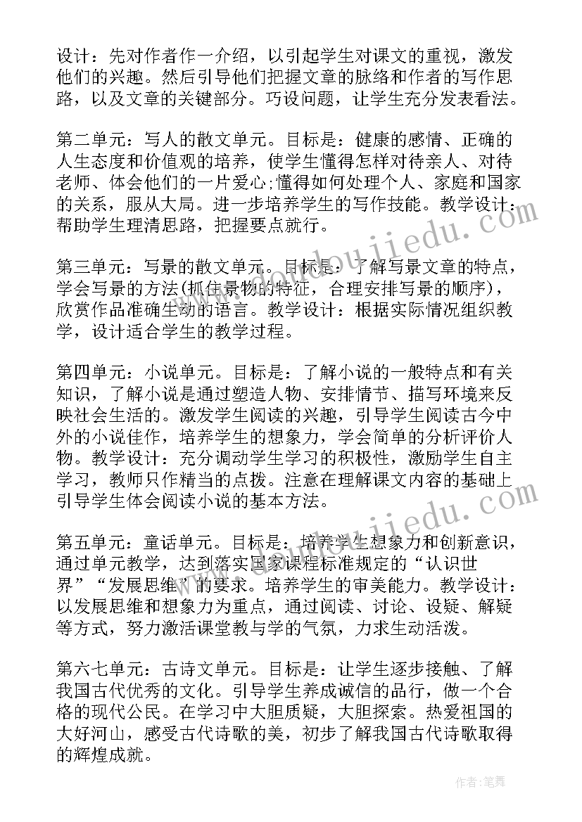 2023年八年级语文教学计划免费(实用8篇)