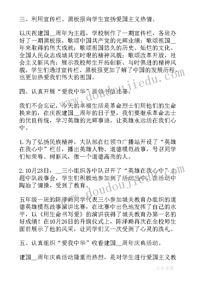 2023年药店中秋国庆双节活动策划 中秋国庆双节活动总结(模板5篇)