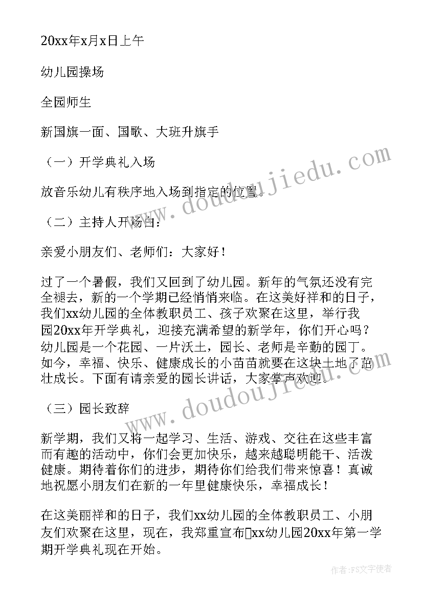 最新幼儿园秋季开学活动报道 幼儿园秋季开学典礼活动方案(通用5篇)