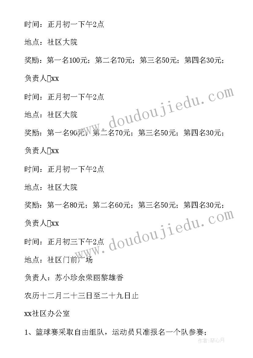 2023年村级春节活动方案 村级文体活动方案(实用5篇)