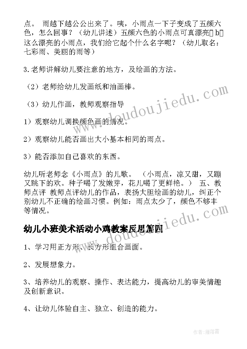 2023年幼儿小班美术活动小鸡教案反思 幼儿园小班美术活动教案(实用10篇)