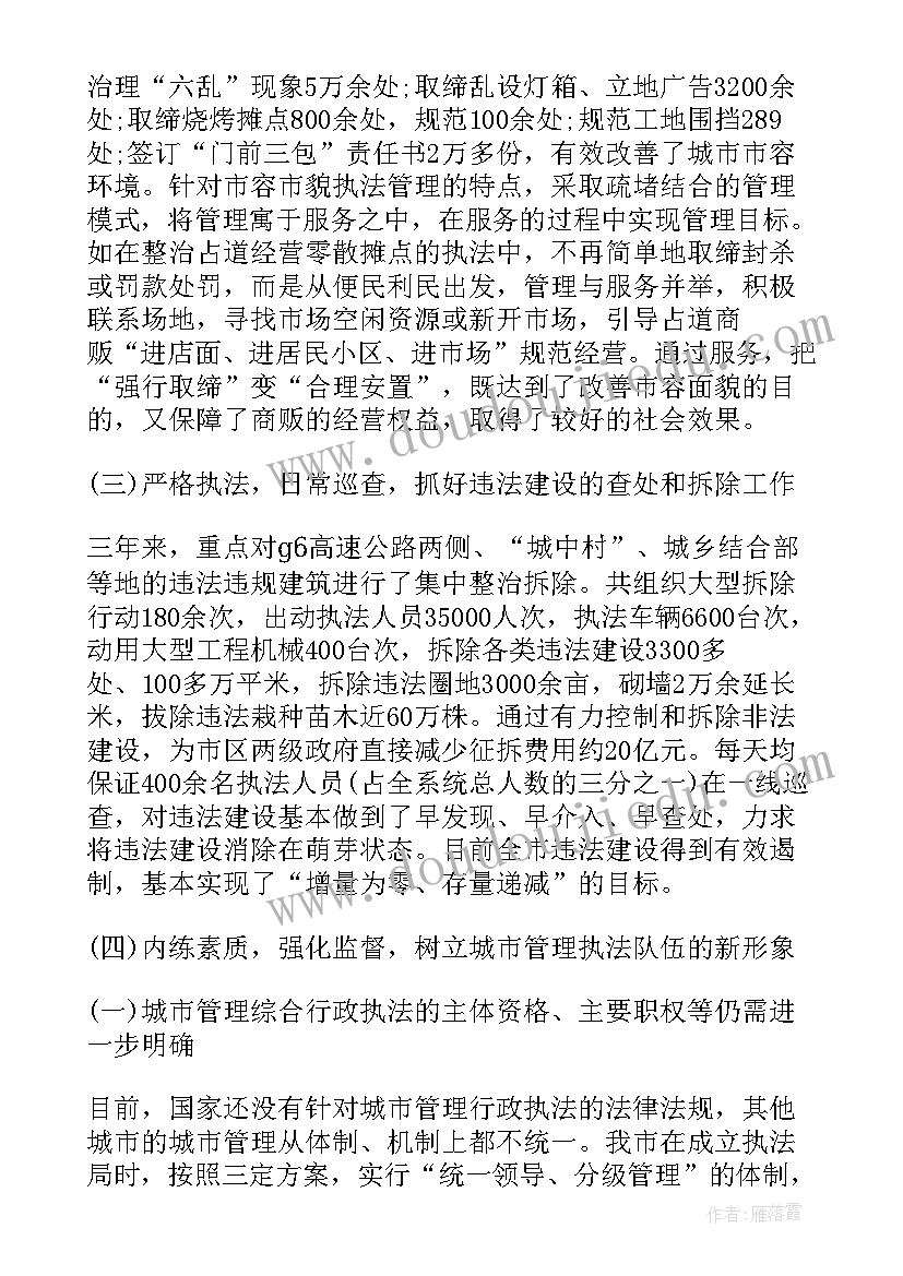 最新综合执法工作职责 学校综合执法总结优选(优质6篇)