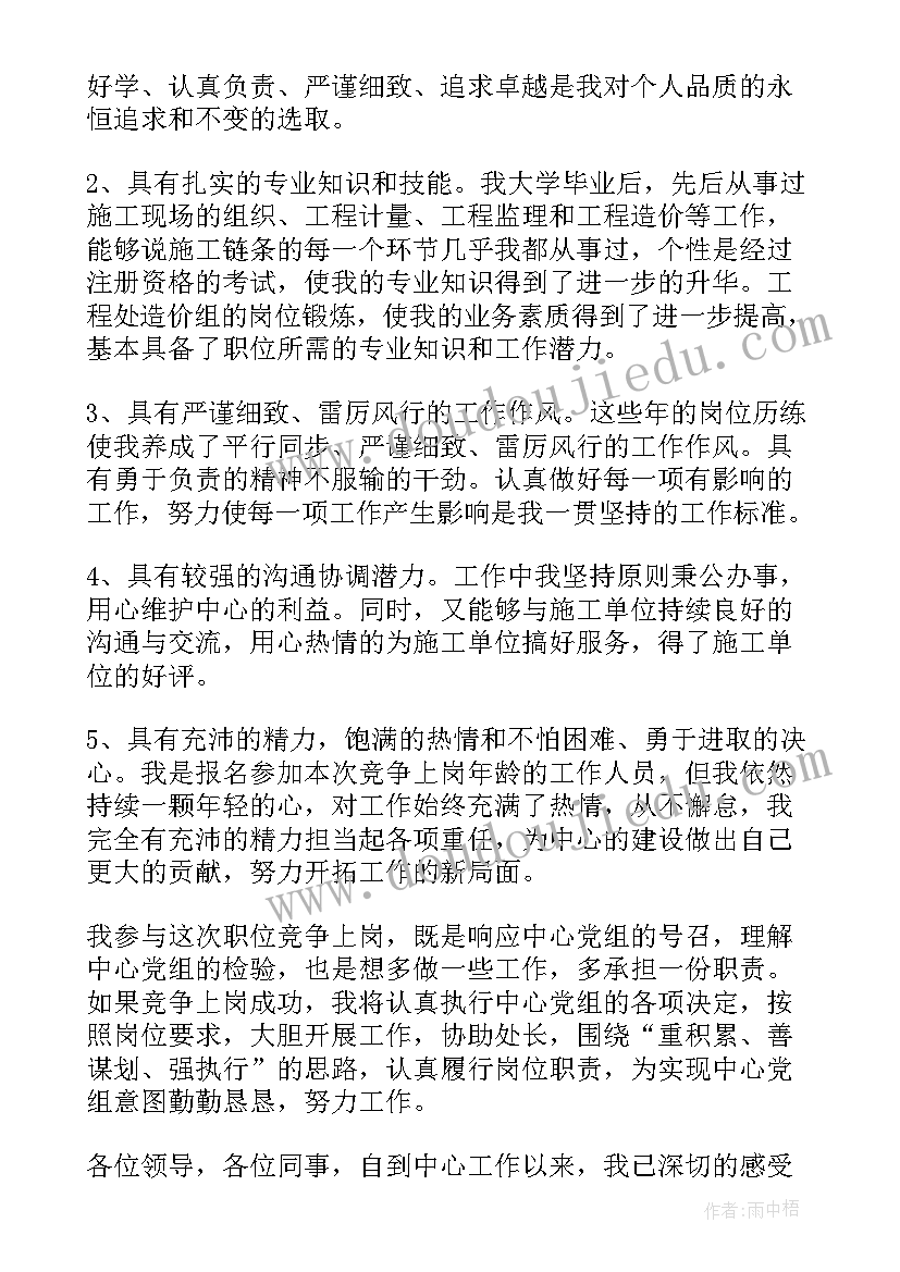 最新科级竞争上岗方案 竞争上岗述职报告(汇总8篇)