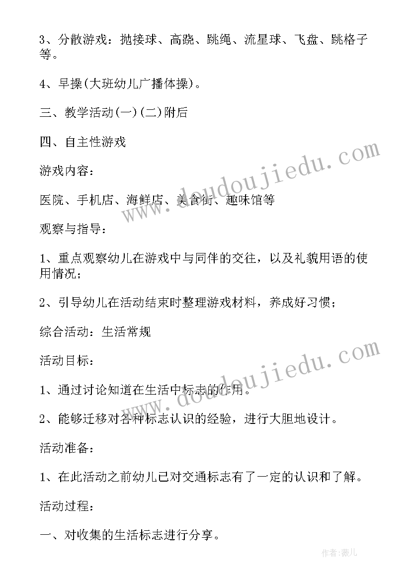 最新幼儿家长开放日庆元旦活动计划 学年度幼儿园家长开放日半日活动计划(通用5篇)