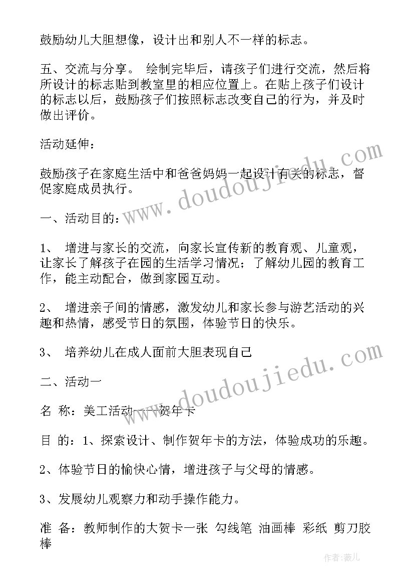 最新幼儿家长开放日庆元旦活动计划 学年度幼儿园家长开放日半日活动计划(通用5篇)