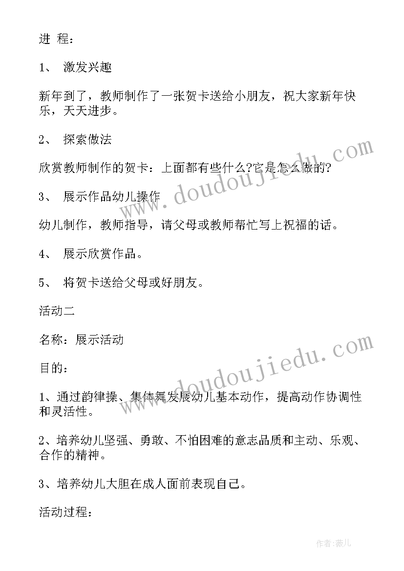 最新幼儿家长开放日庆元旦活动计划 学年度幼儿园家长开放日半日活动计划(通用5篇)