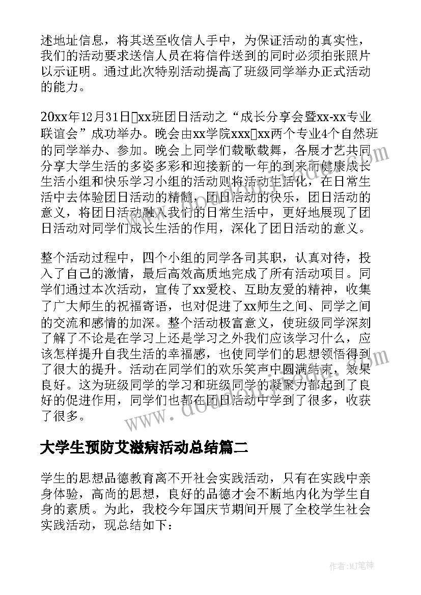 2023年大学生预防艾滋病活动总结(实用8篇)