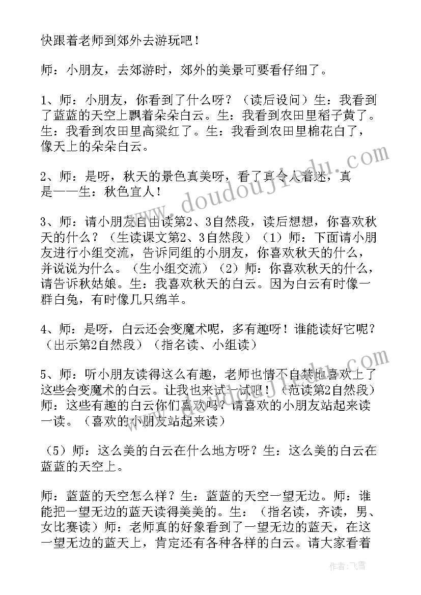 最新教学设计活动层次(汇总9篇)