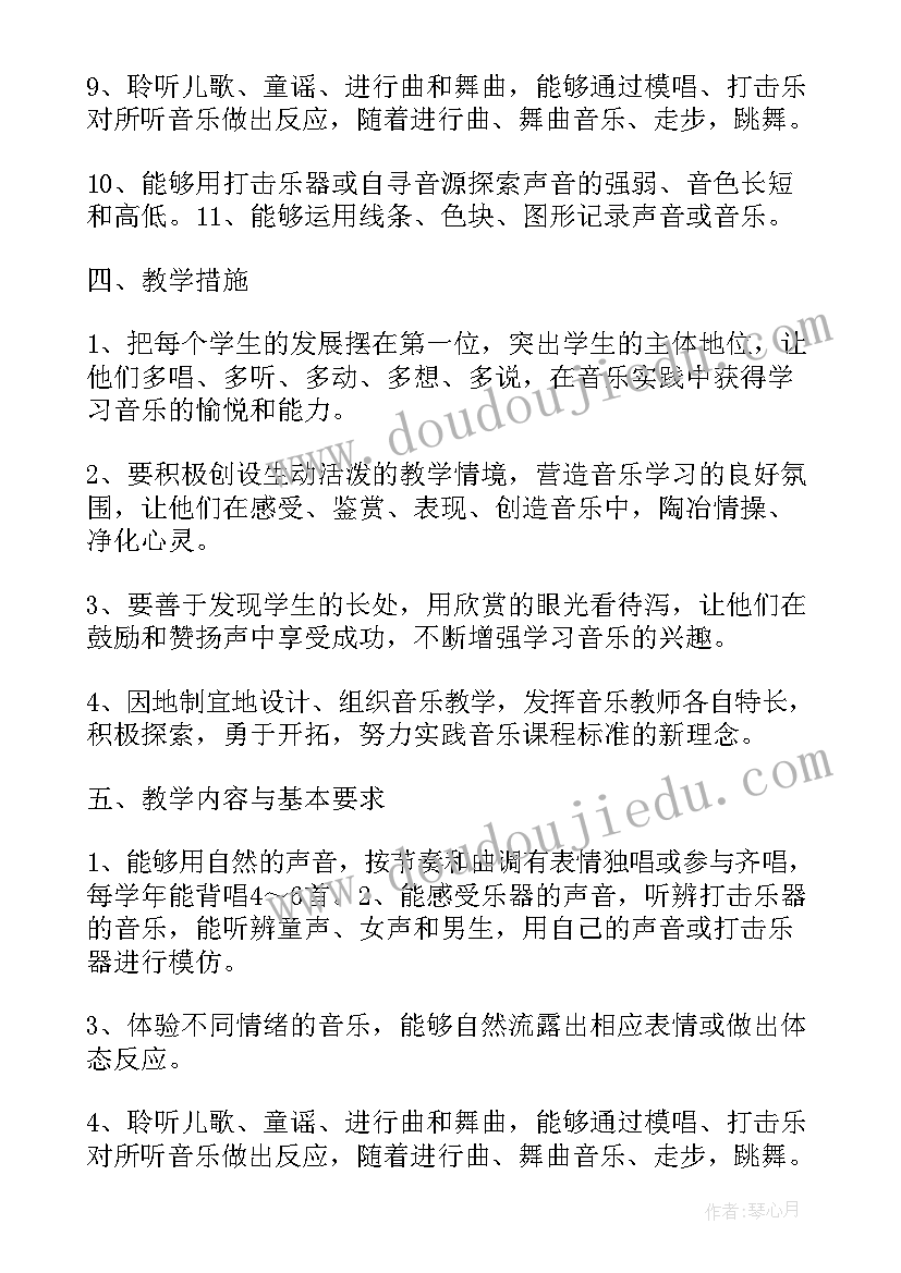 苏教版小学一年级音乐教学计划 苏教版一年级音乐单元教学计划(精选9篇)