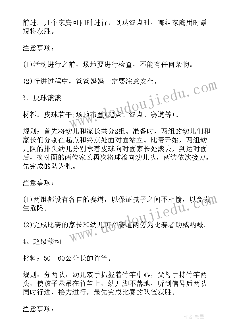 2023年大班数学寻找密码 幼儿趣味活动方案幼儿园趣味活动(汇总10篇)