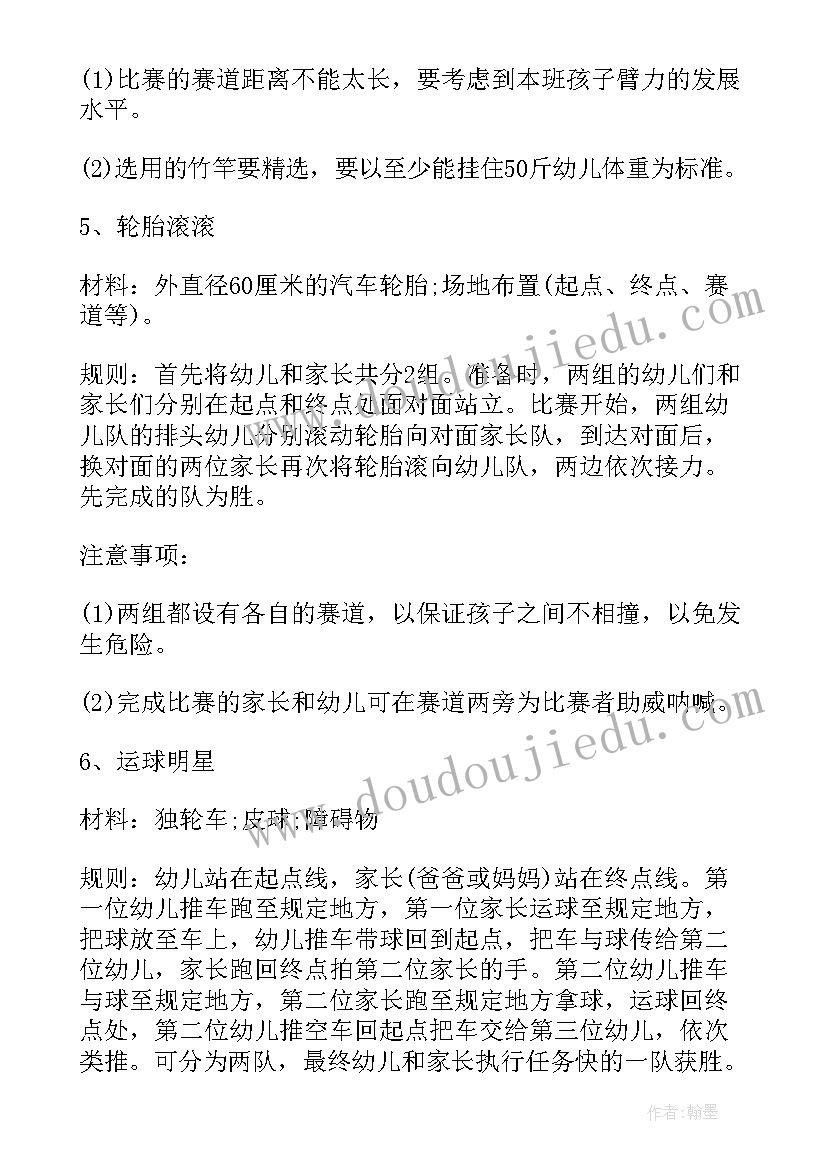 2023年大班数学寻找密码 幼儿趣味活动方案幼儿园趣味活动(汇总10篇)