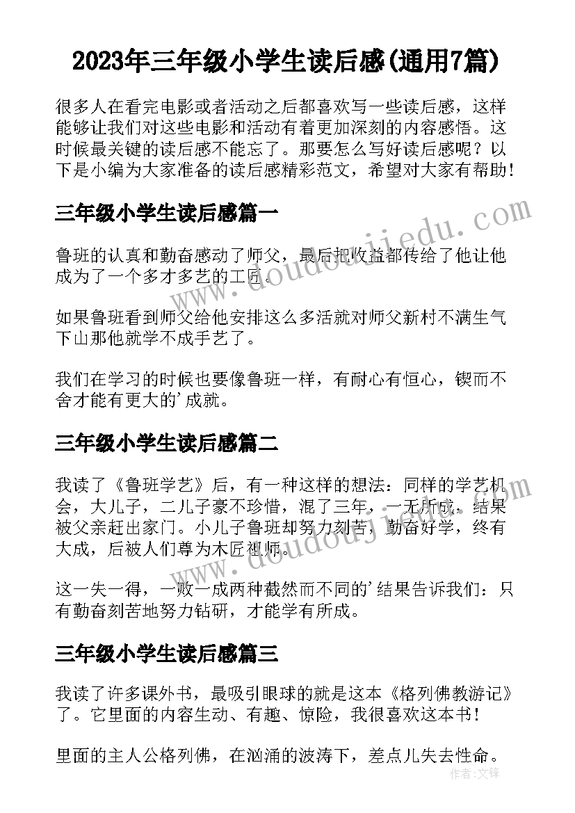 2023年家乡美教学反思(实用6篇)