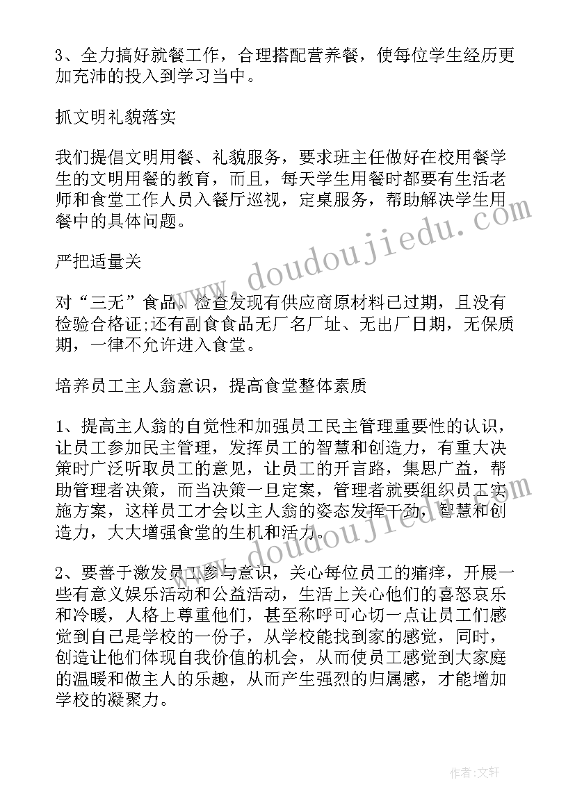 学校计划汇编(精选5篇)