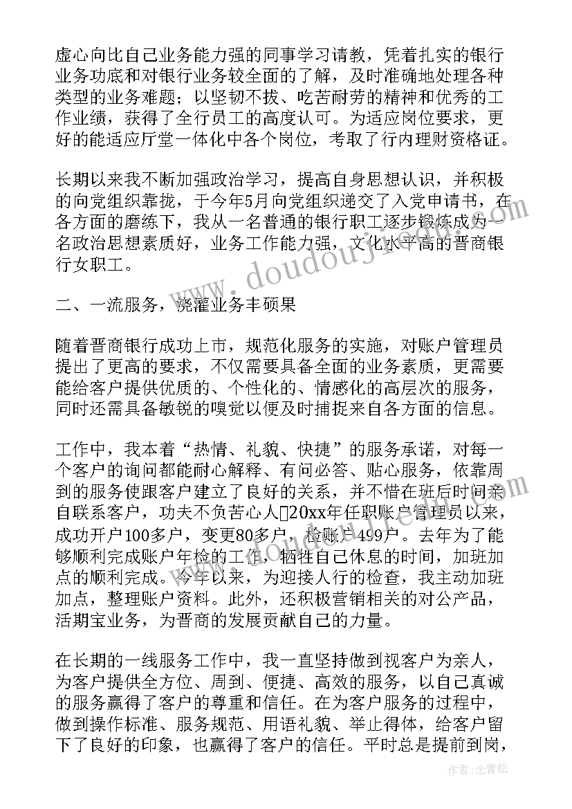 最新银行管库员工作总结 银行管理工作总结(汇总5篇)