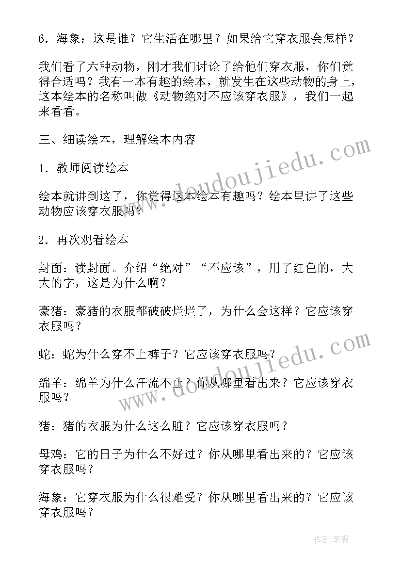 最新幼儿园大班语言活动设计教案(优秀8篇)