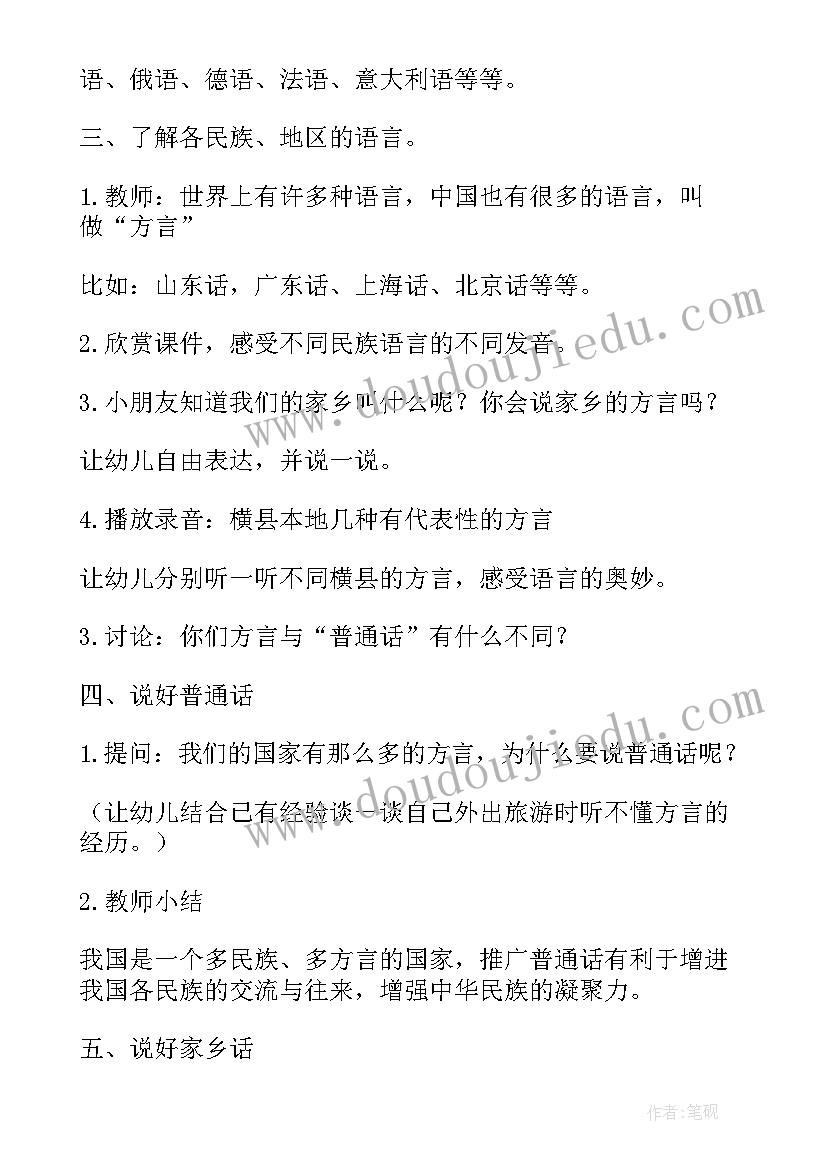 最新幼儿园大班语言活动设计教案(优秀8篇)