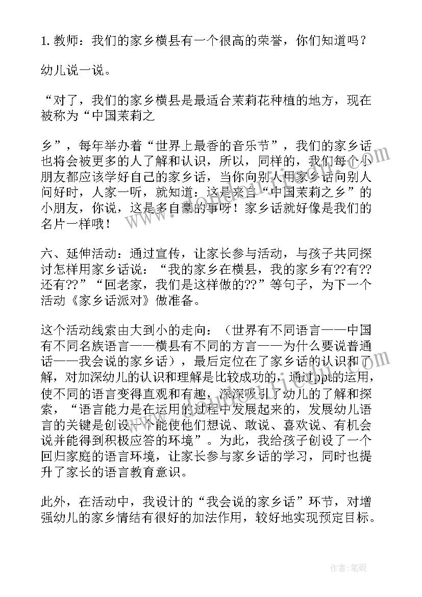 最新幼儿园大班语言活动设计教案(优秀8篇)