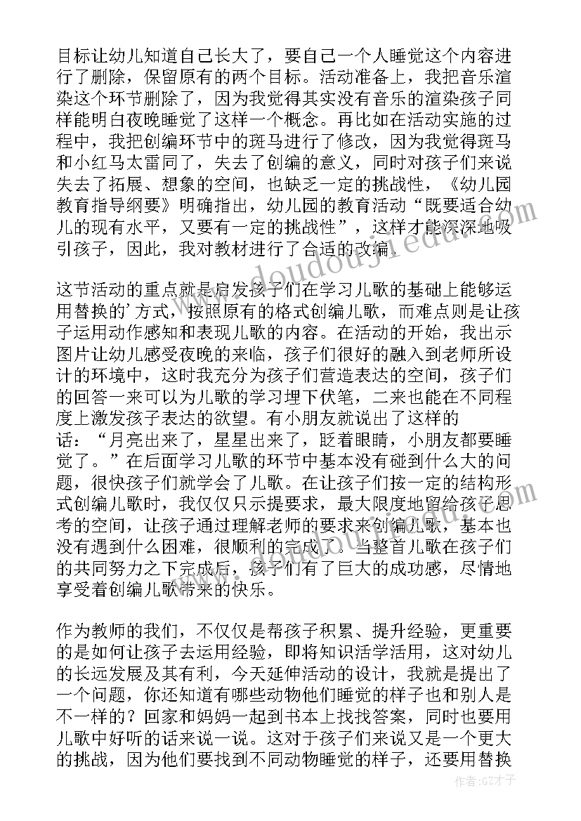 幼儿园小班语言活动教学反思(大全6篇)