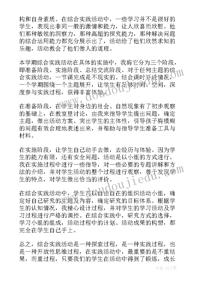 最新初中综合实践课一等奖 综合实践活动课工作计划(优质8篇)