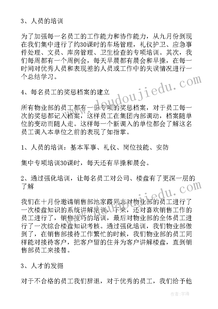 项目副经理述职报告完整版 物业项目副经理述职报告(优质5篇)