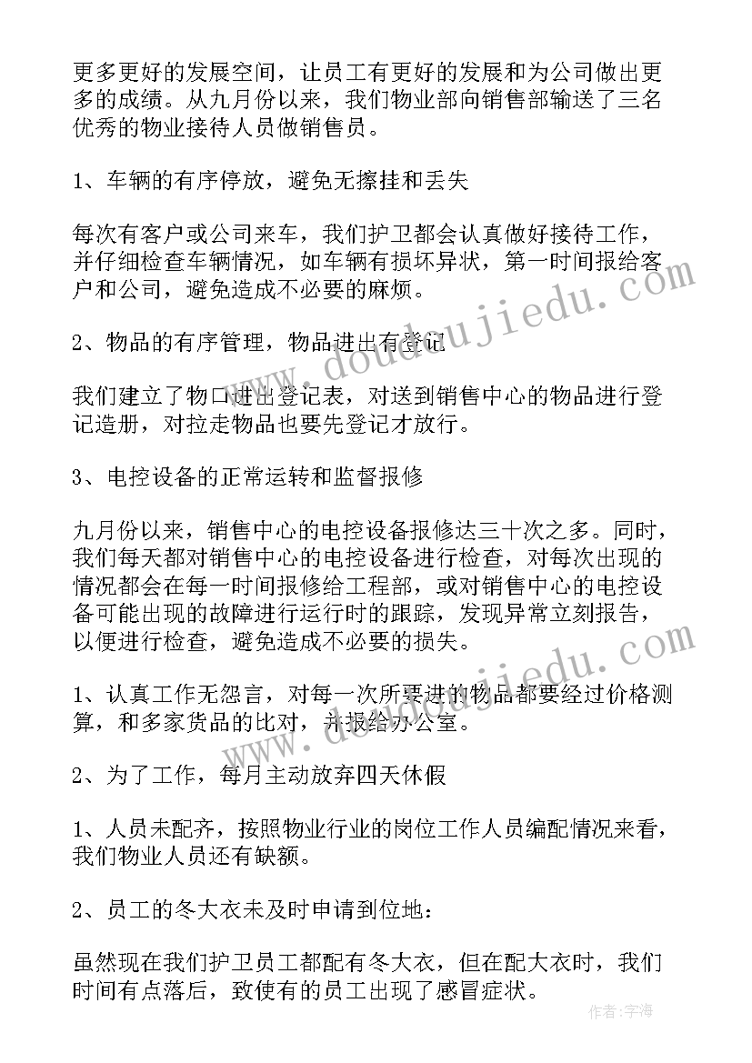 项目副经理述职报告完整版 物业项目副经理述职报告(优质5篇)