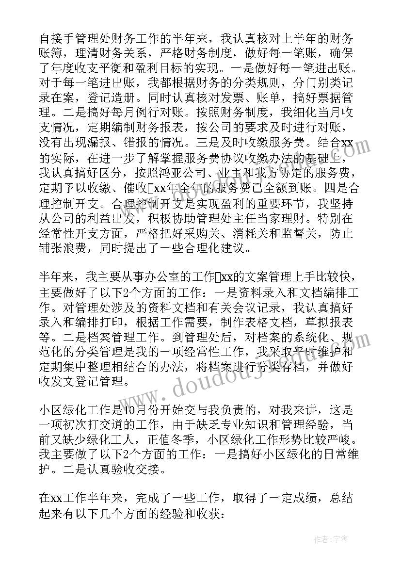 项目副经理述职报告完整版 物业项目副经理述职报告(优质5篇)