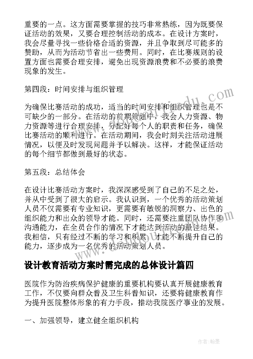 最新设计教育活动方案时需完成的总体设计 安全教育活动方案设计(通用9篇)