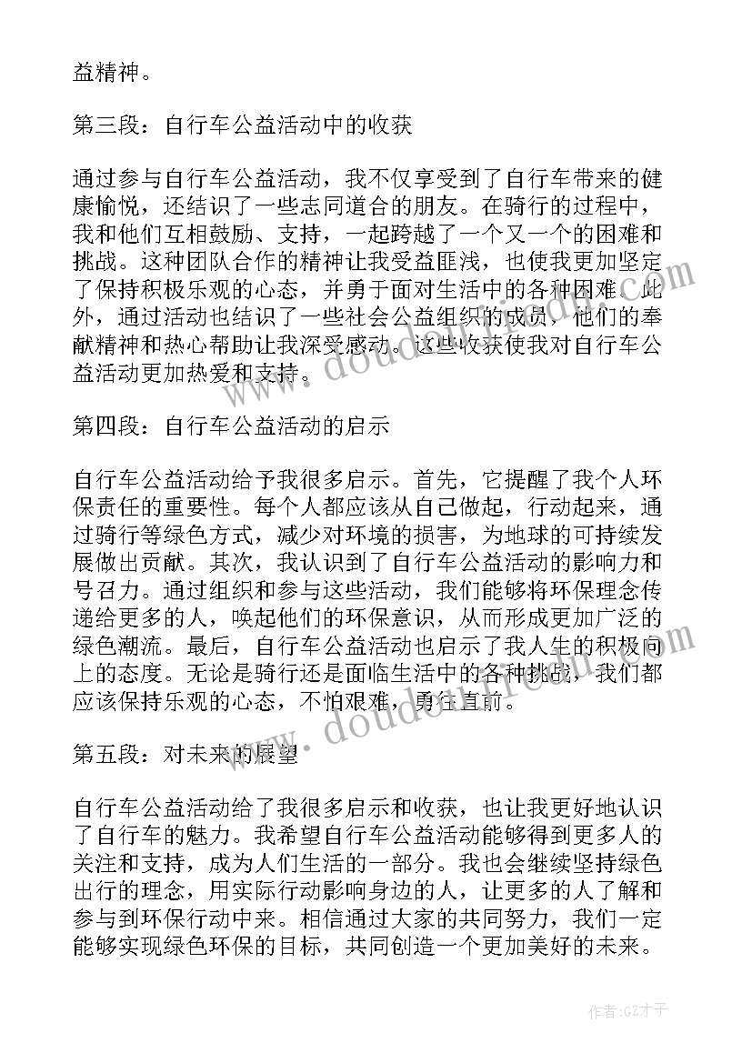 骑自行车教案反思(优秀7篇)