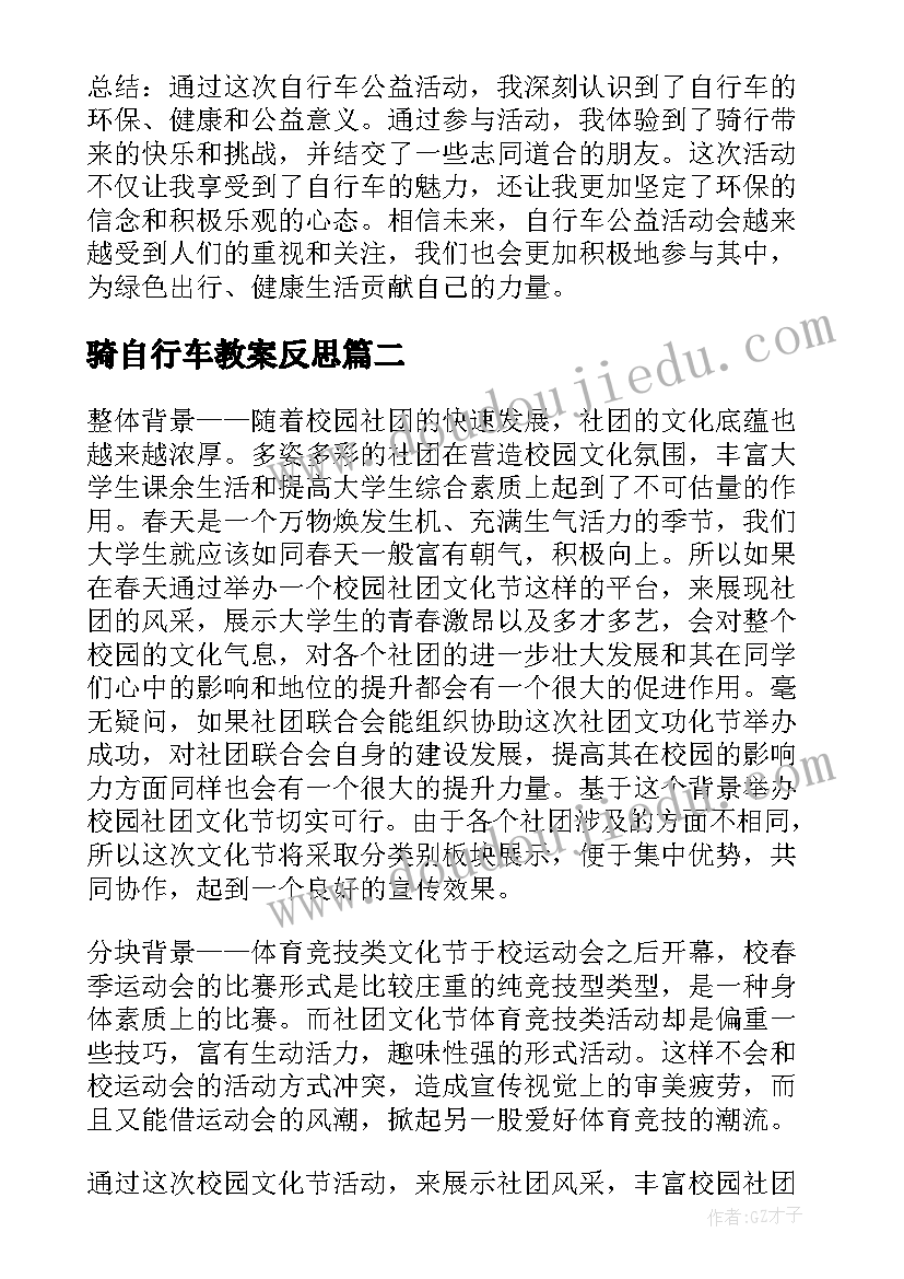 骑自行车教案反思(优秀7篇)