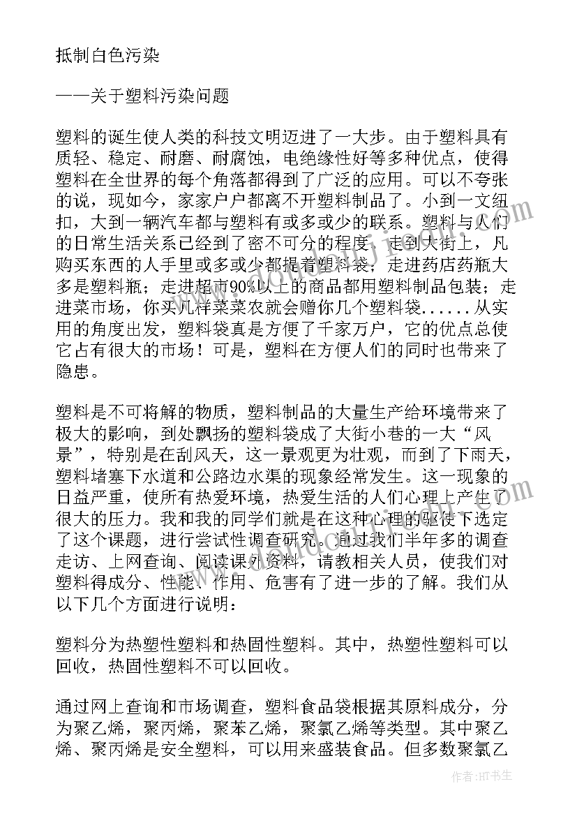 2023年社会调查报告白色污染(实用8篇)