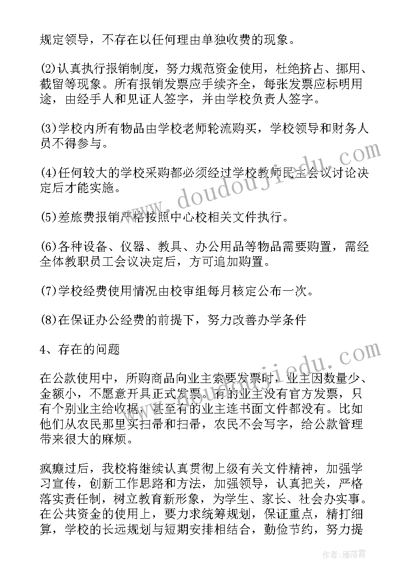 2023年公共资金安全管理自查报告 资金使用情况自查报告(汇总9篇)