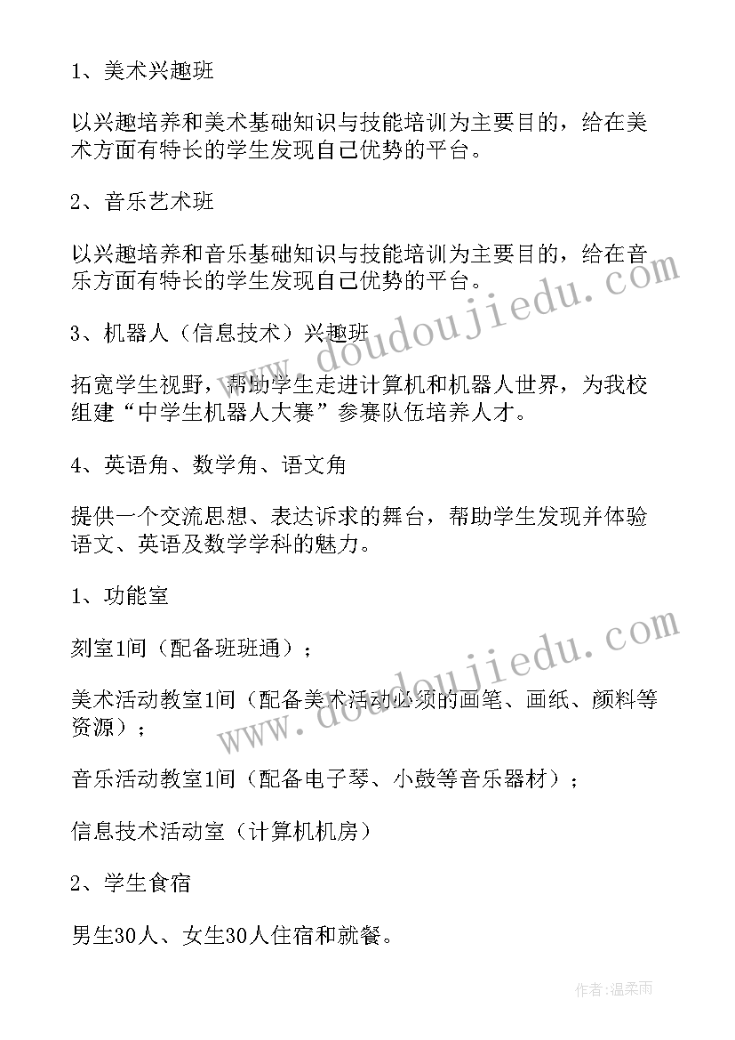 最新夏令营计划方案(大全5篇)