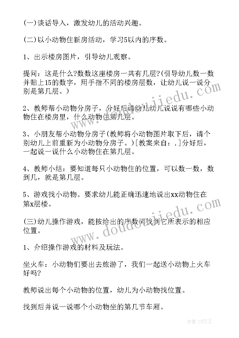 最新中班数学数饼干活动反思 中班数学活动教案反思(大全10篇)