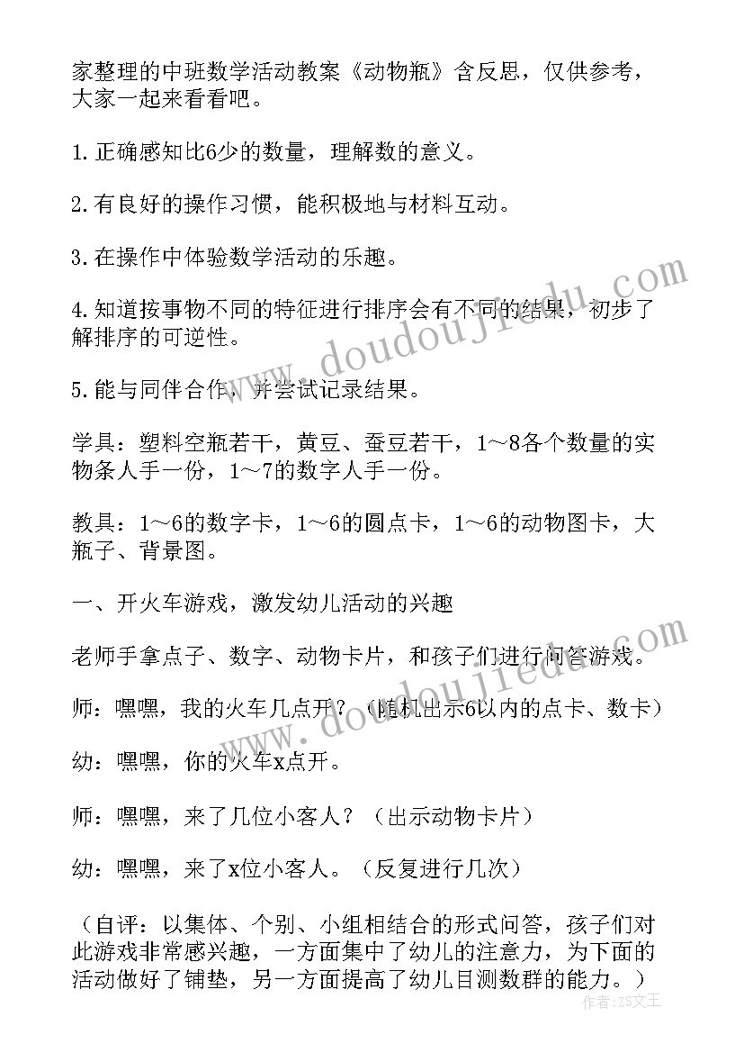 最新中班数学数饼干活动反思 中班数学活动教案反思(大全10篇)